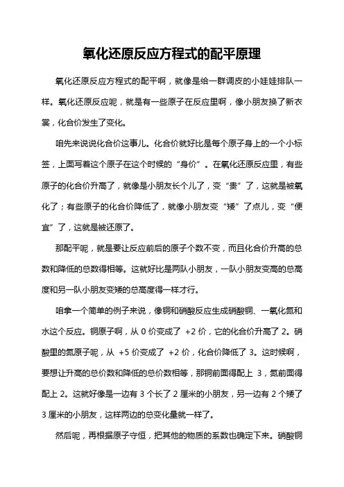 氧化还原反应方程式的配平原理