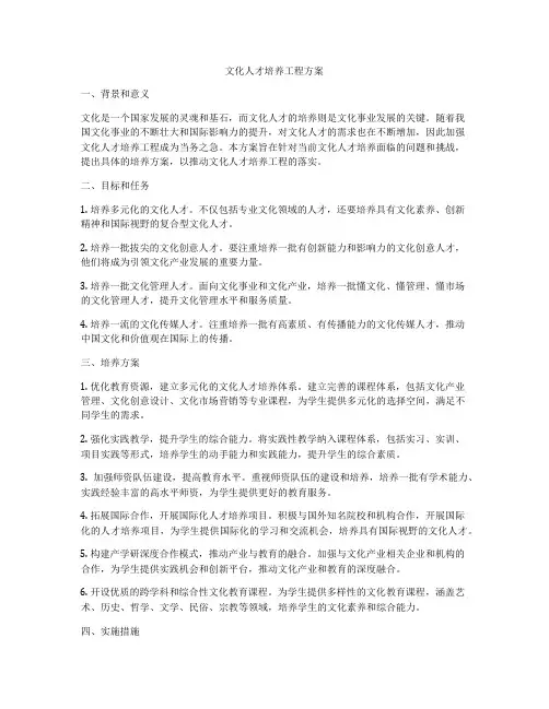 文化人才培养工程方案