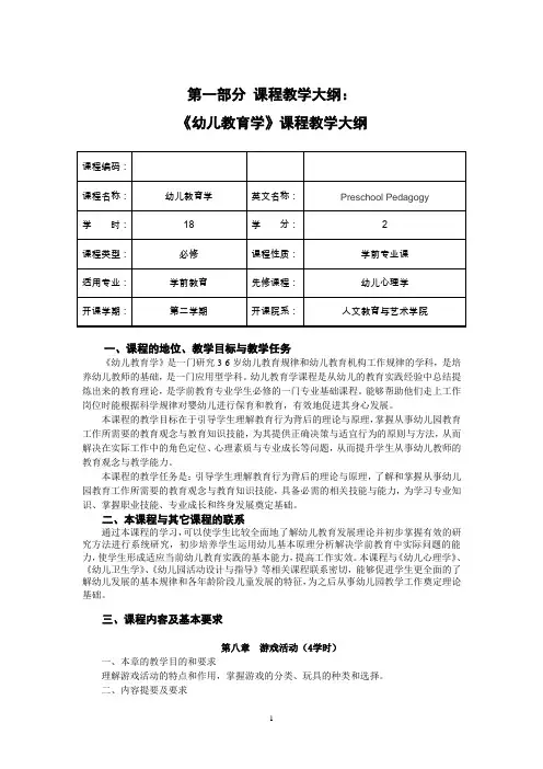 教学大纲--幼儿教育学(学前教育专业)