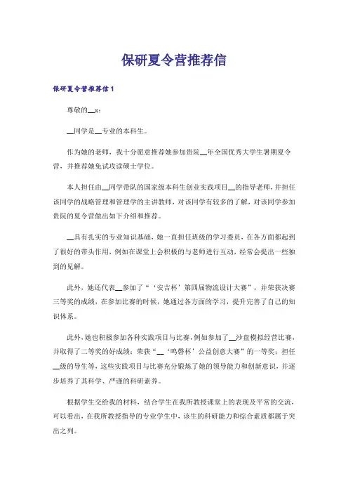 保研夏令营推荐信_1