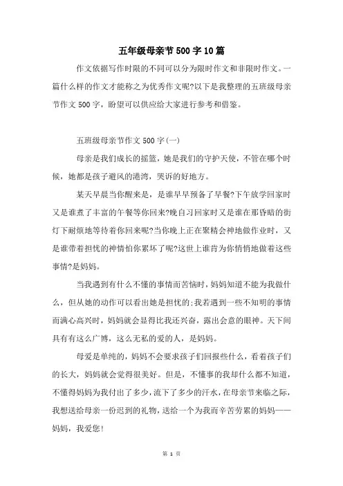 五年级母亲节500字10篇