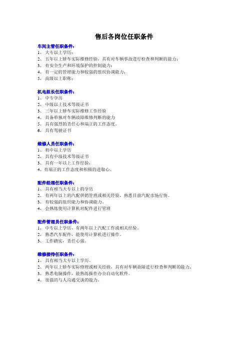 售后各岗位任职条件及岗位职责