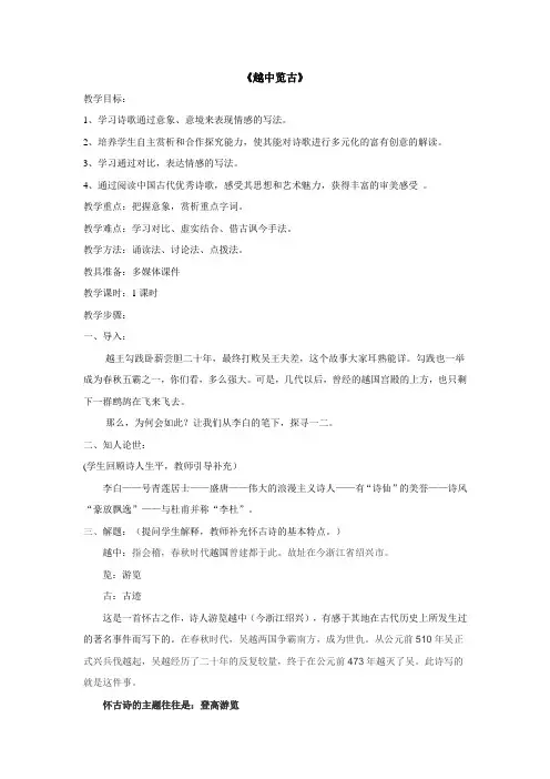 越中览古教学设计