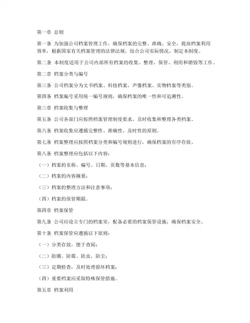 整档案公司管理制度