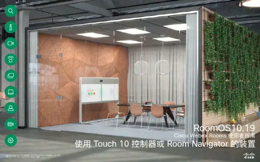 Cisco Webex Devices 使用者指南说明书