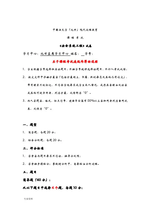 石大远程在线考试——安全系统工程