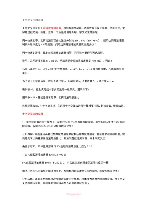 十字交叉法——溶液浓度的计算