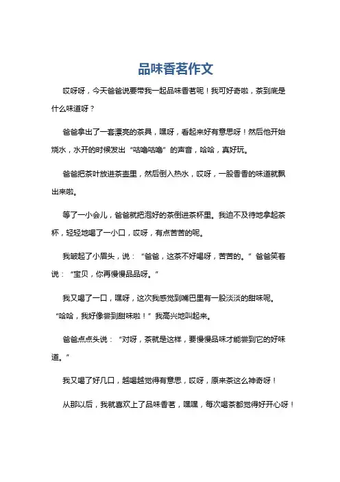 品味香茗作文