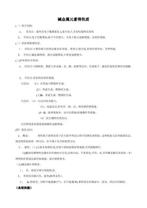 碱金属元素的性质