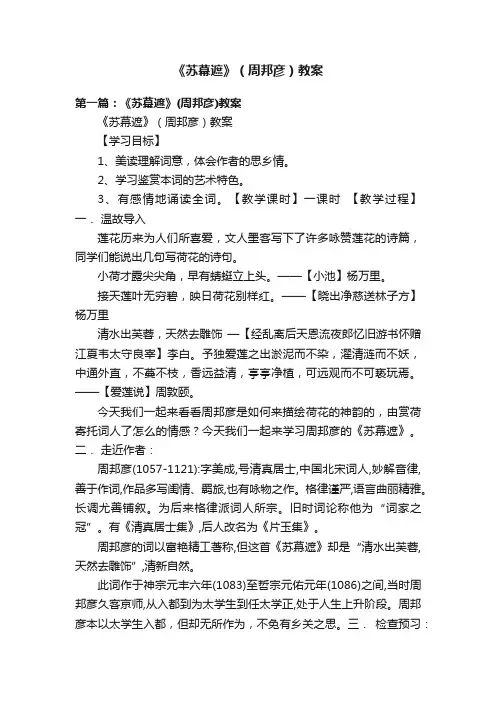 《苏幕遮》（周邦彦）教案