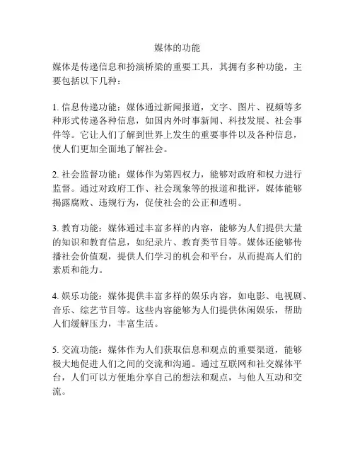 媒体的功能