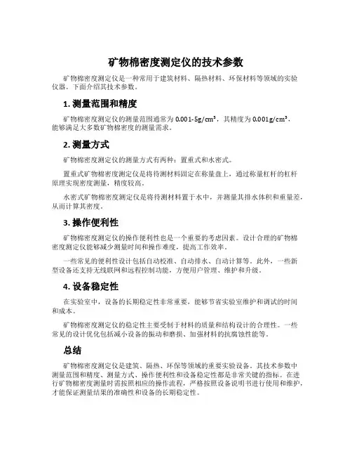 矿物棉密度测定仪的技术参数