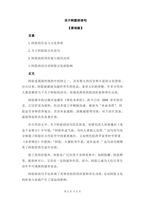 关于阿胶的诗句