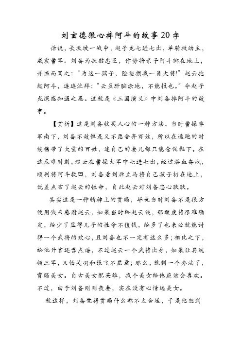 刘玄德狠心摔阿斗的故事20字