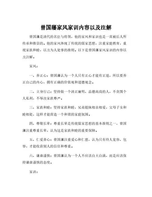 曾国藩家风家训内容以及注解