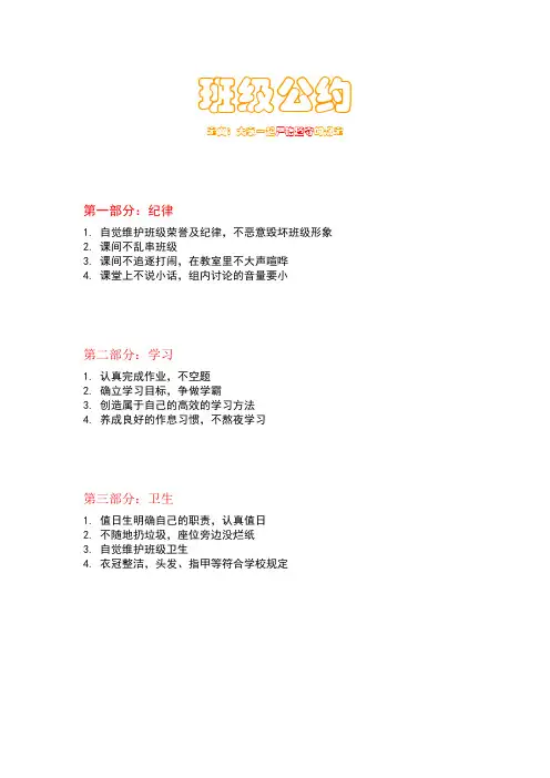 班级公约