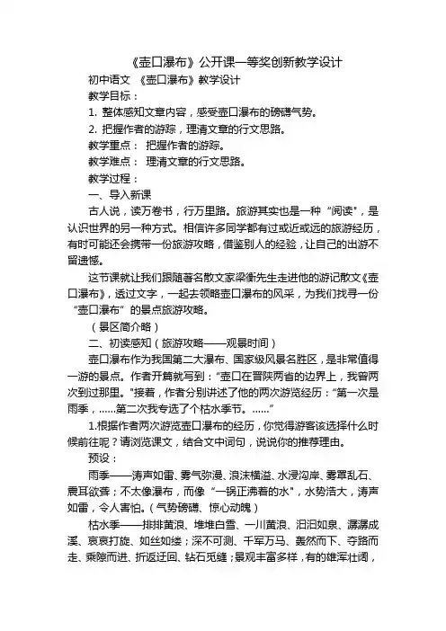 《壶口瀑布》公开课一等奖创新教学设计
