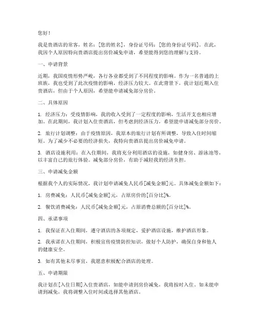 酒店房价减免申请书