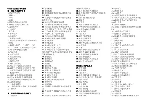 05722公共经济学自考知识点汇总