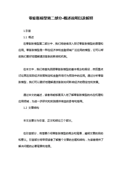零膨胀模型第二部分-概述说明以及解释