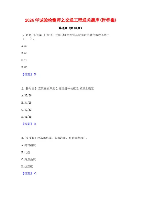 2024年试验检测师之交通工程通关题库(附答案)