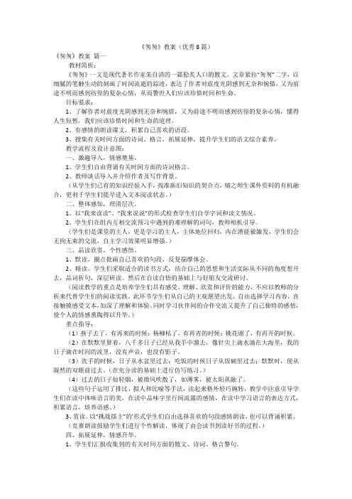 《匆匆》教案(优秀8篇)