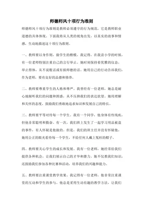 师德师风十项行为准则
