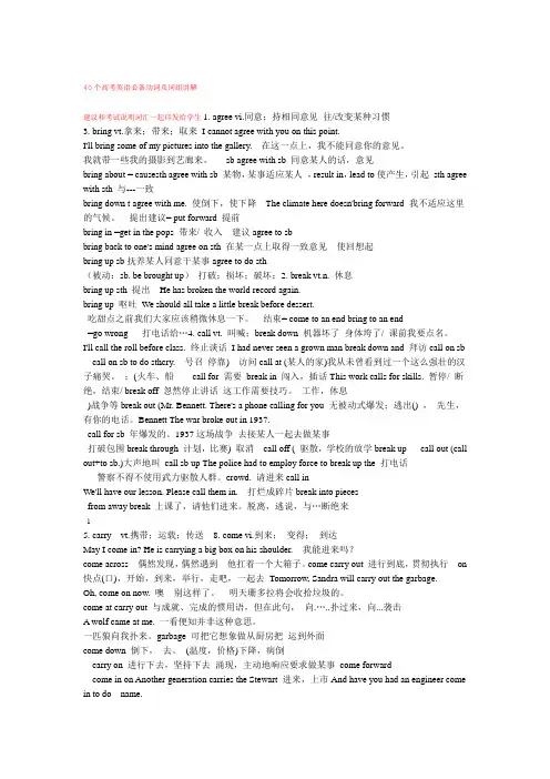 高考短语资料40个高考英语必备动词及词组讲解