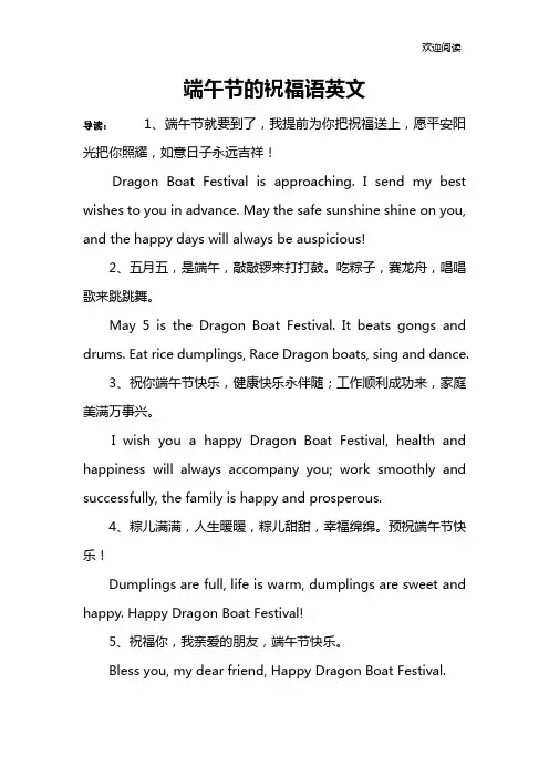 端午节的祝福语英文