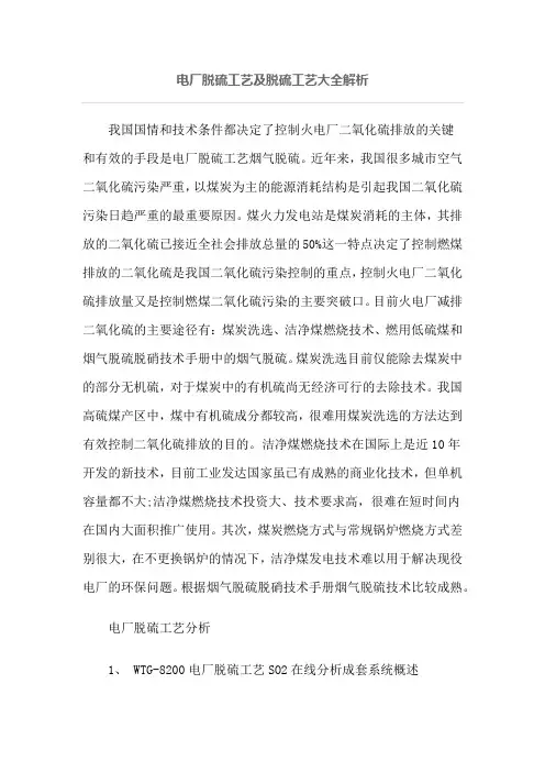 电厂脱硫工艺及脱硫工艺大全解析