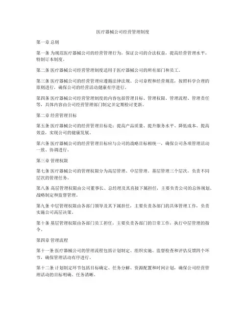 医疗器械公司经营管理制度