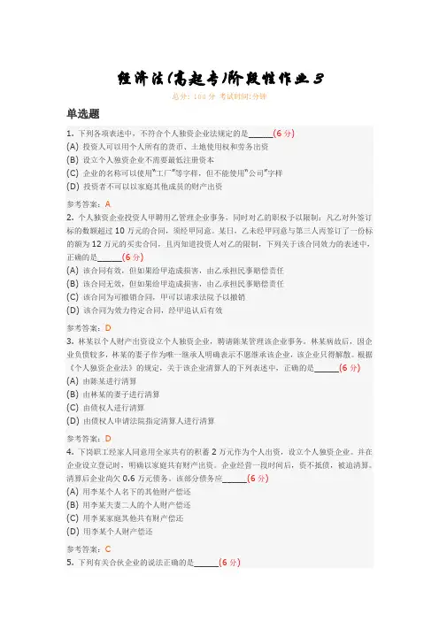 经济法(高起专)阶段性作业3