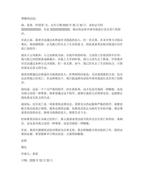 被宣告死亡申请书范本