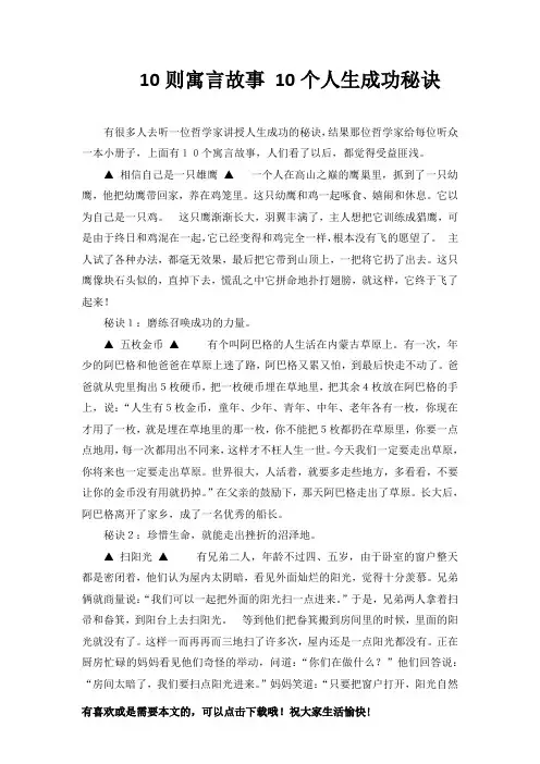 10则寓言故事 10个人生成功秘诀