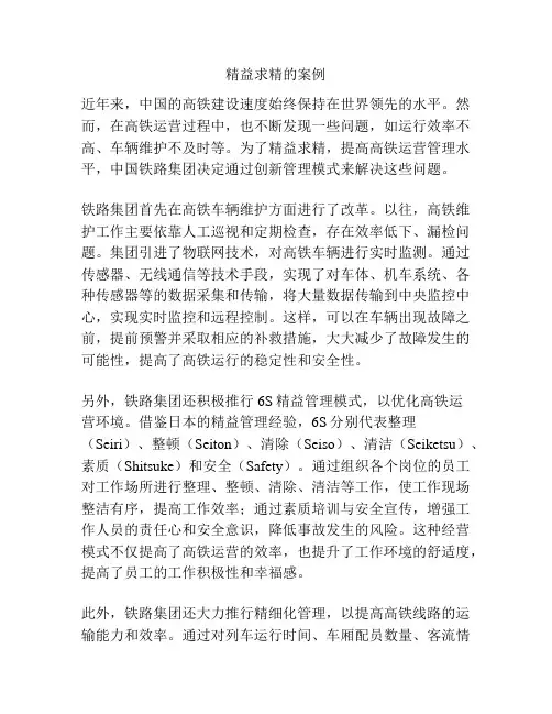 精益求精的案例