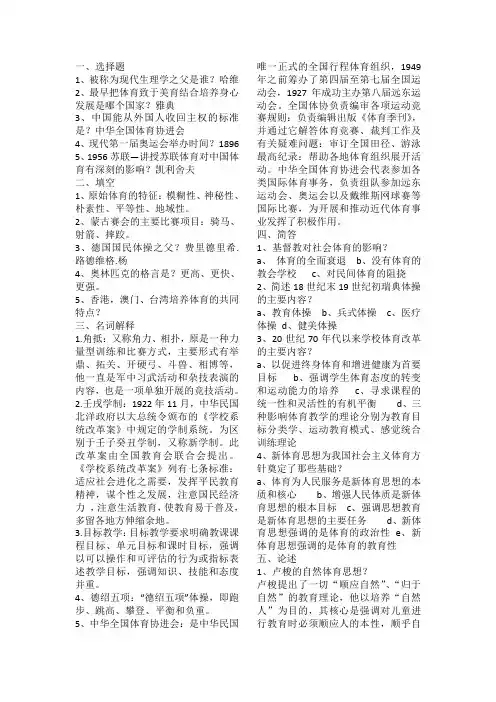 体育史复习资料