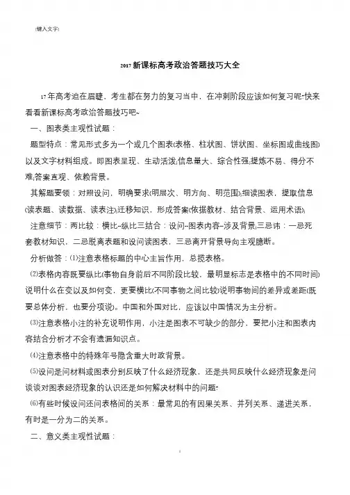 2017新课标高考政治答题技巧大全