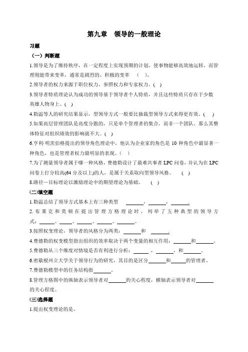 管理学-习题-第9章40213
