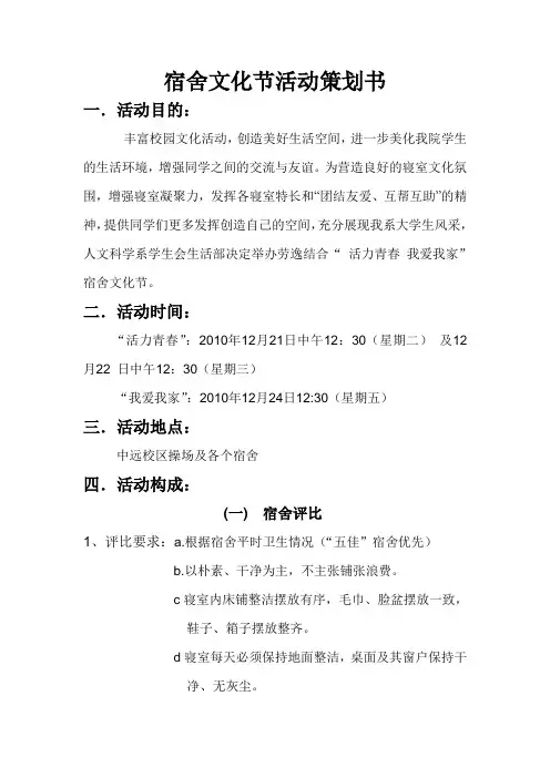 宿舍文化节策划书