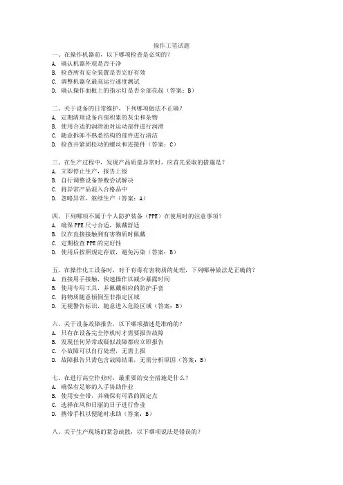 操作工笔试题