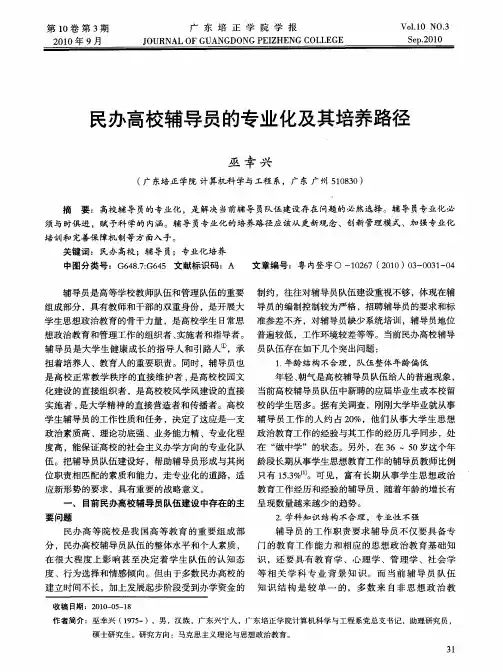 民办高校辅导员的专业化及其培养路径