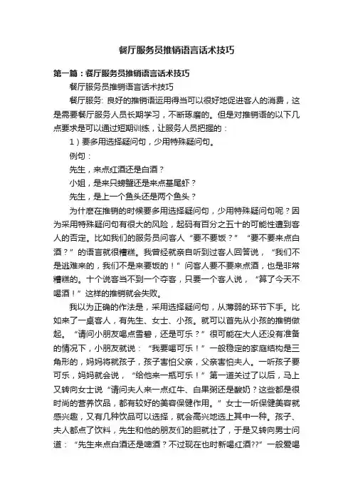 餐厅服务员推销语言话术技巧