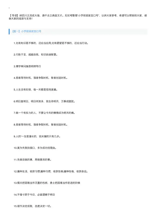 小学班级宣言口号三篇