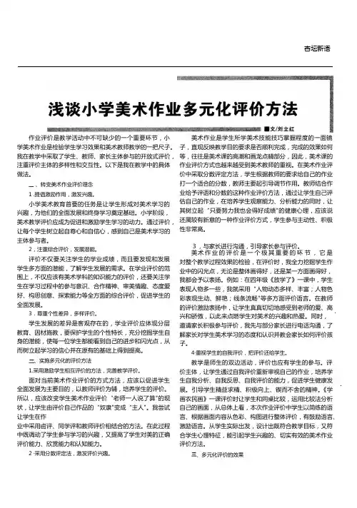 浅谈小学美术作业多元化评价方法