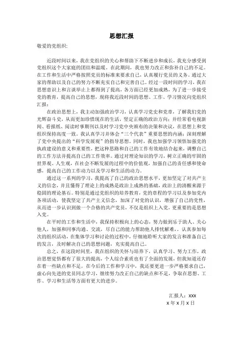 思想汇报2
