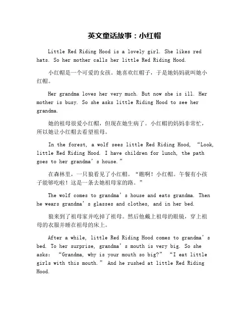 英文童话故事：小红帽