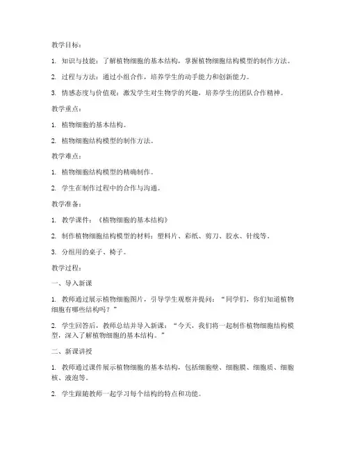生物教具制作初中教案模板
