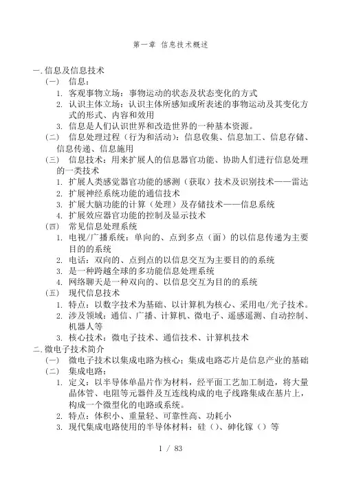江苏省二级计算机基础知识点总结及真题练习