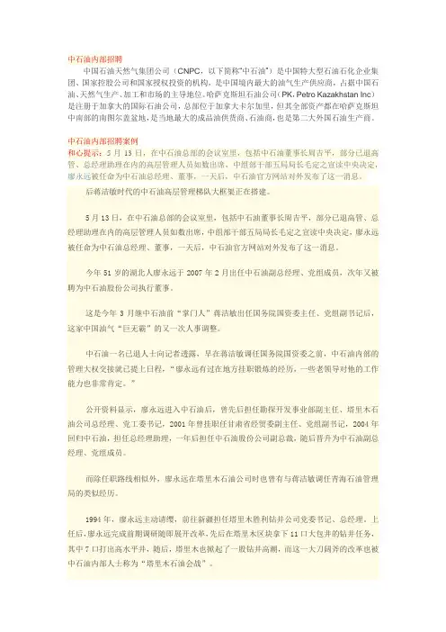 中石油内部招聘