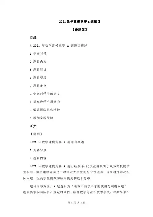 2021数学建模竞赛a题题目